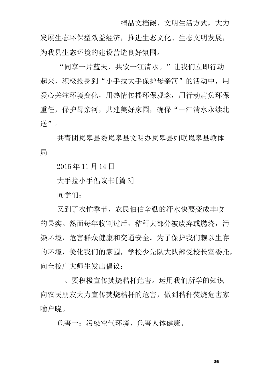 大手拉小手倡议书_第3页