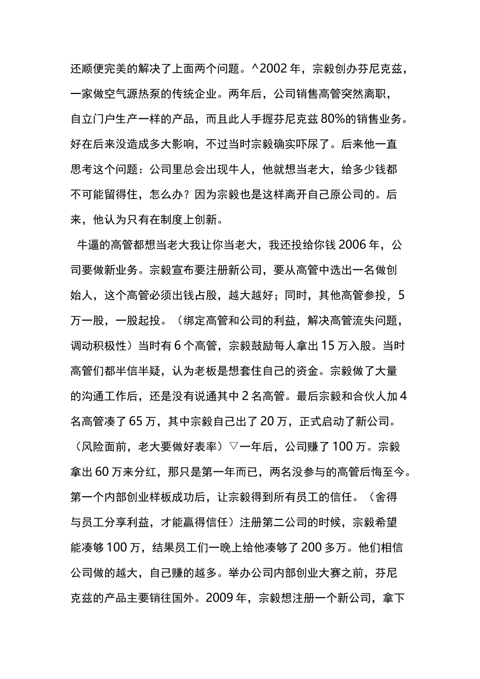 这才是牛逼的——裂变式创业模式_第2页