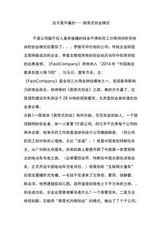 这才是牛逼的——裂变式创业模式