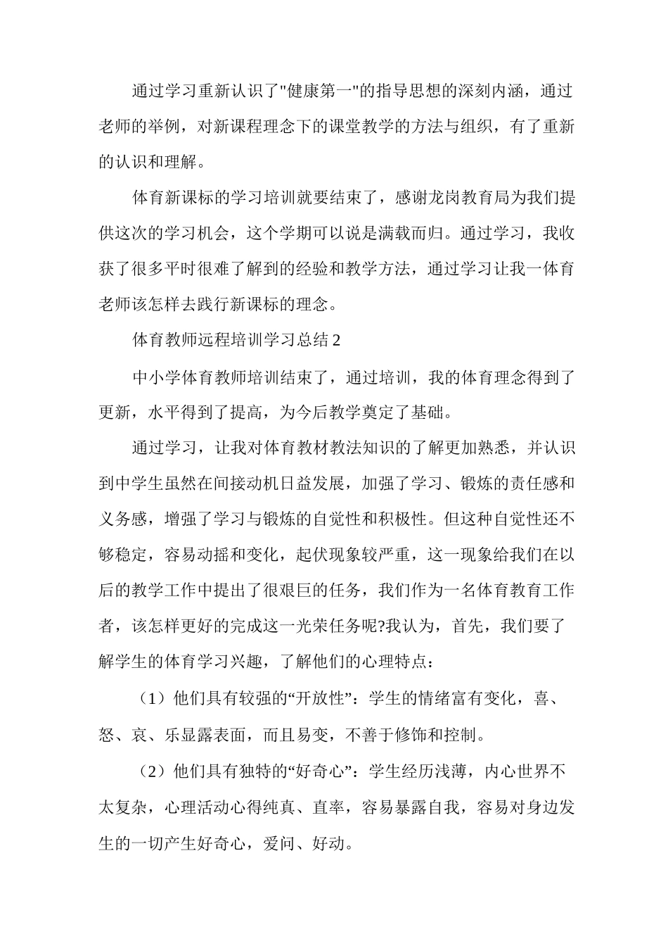 体育教师远程培训学习总结_第2页