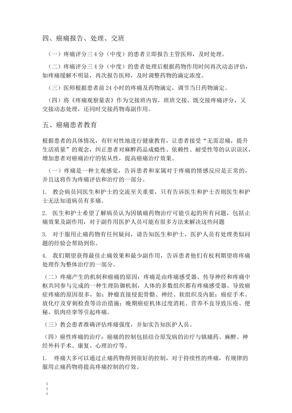 癌痛患者护理常规_第3页