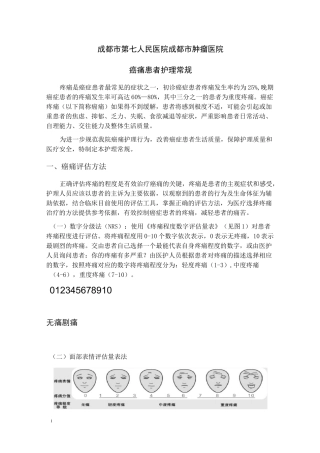 癌痛患者护理常规