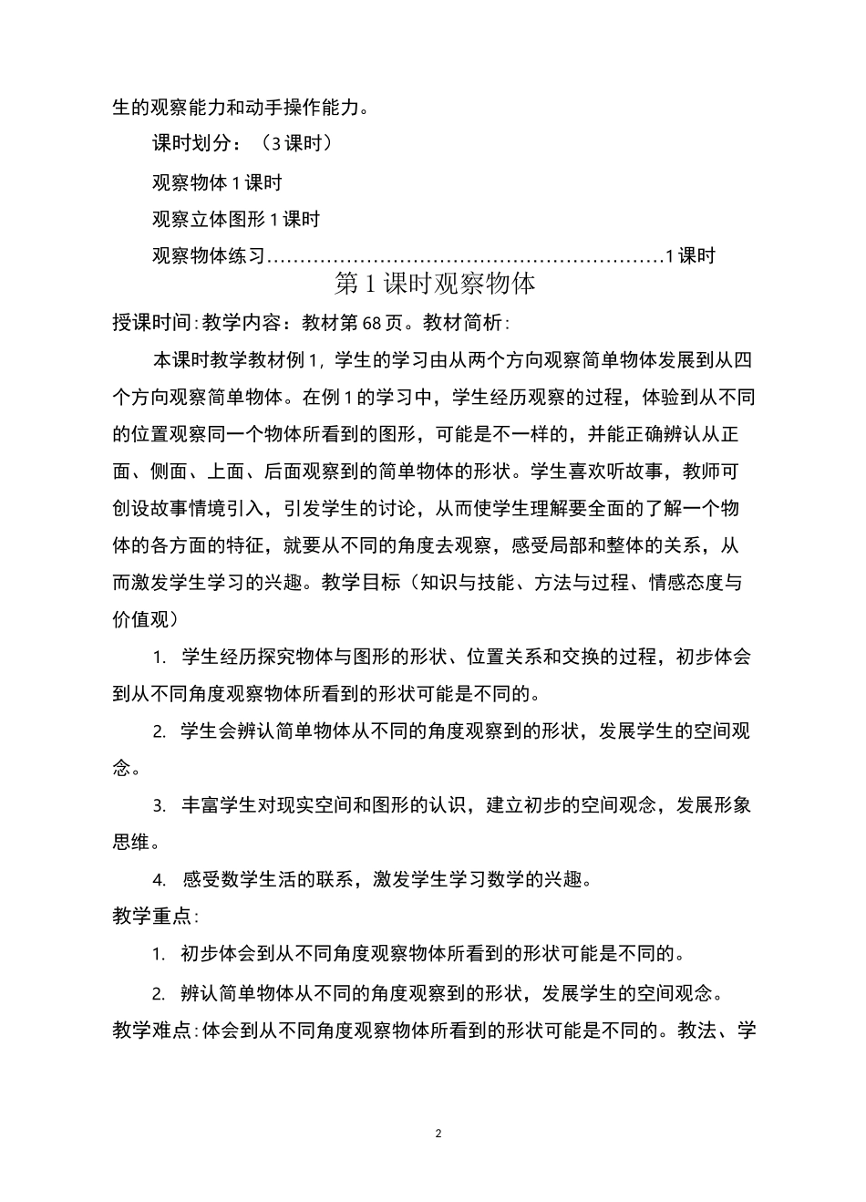 二年级数学上册第五单元观察物体教案_第2页