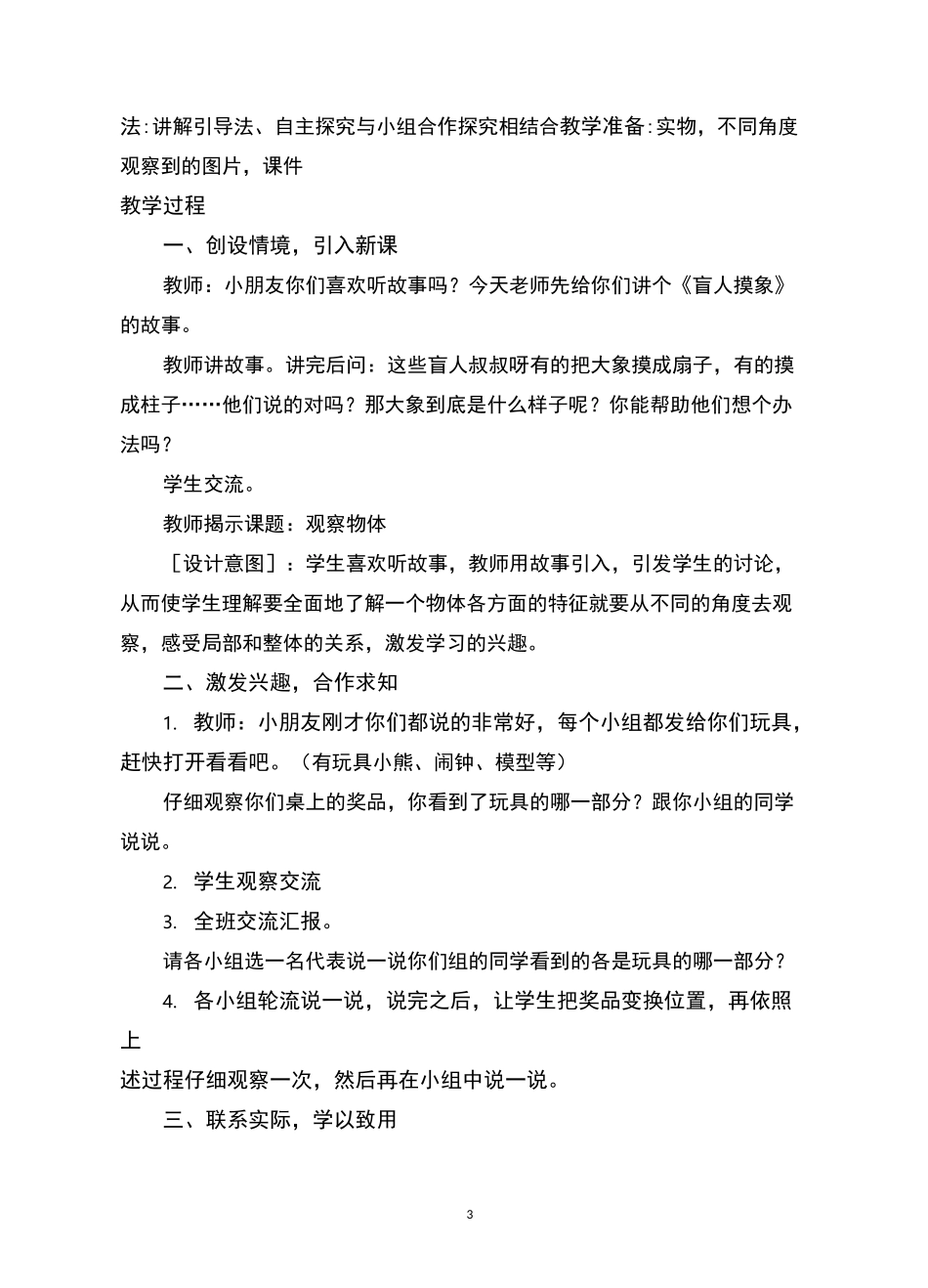 二年级数学上册第五单元观察物体教案_第3页