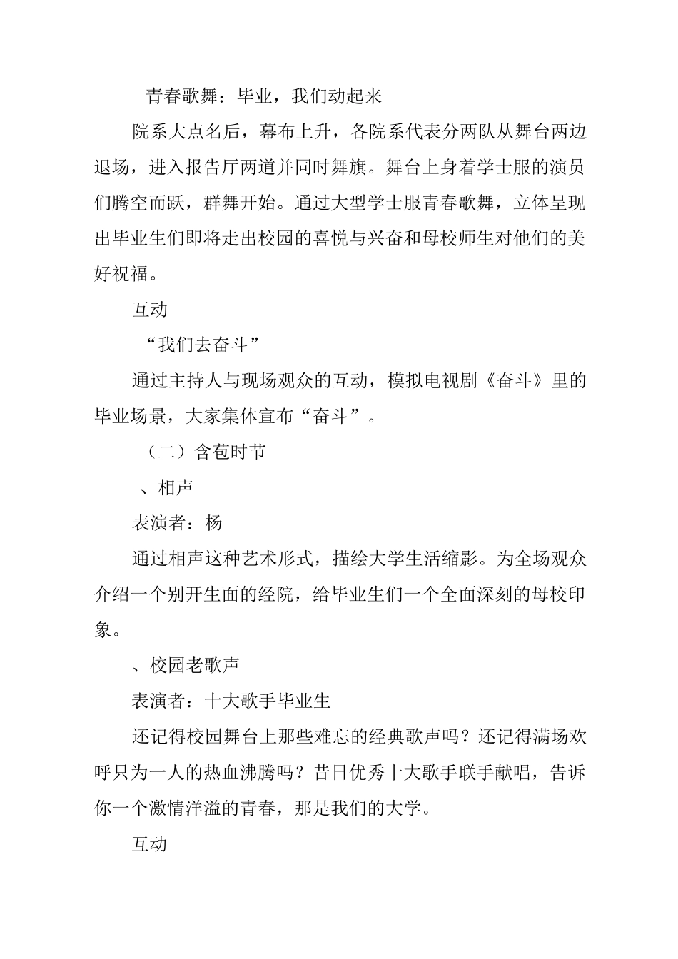 毕业晚会策划书：绽放·我们毕业了_第3页