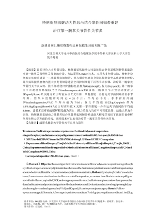 第1腕掌关节炎教学