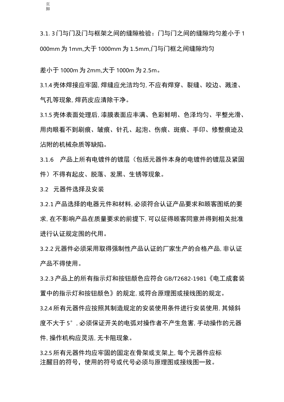 高低压开关柜装配作业指导书_第2页