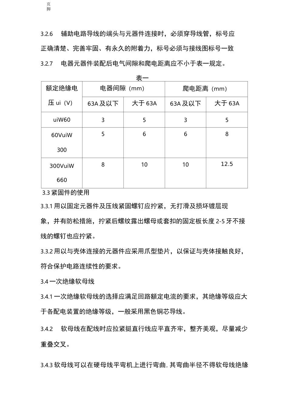 高低压开关柜装配作业指导书_第3页