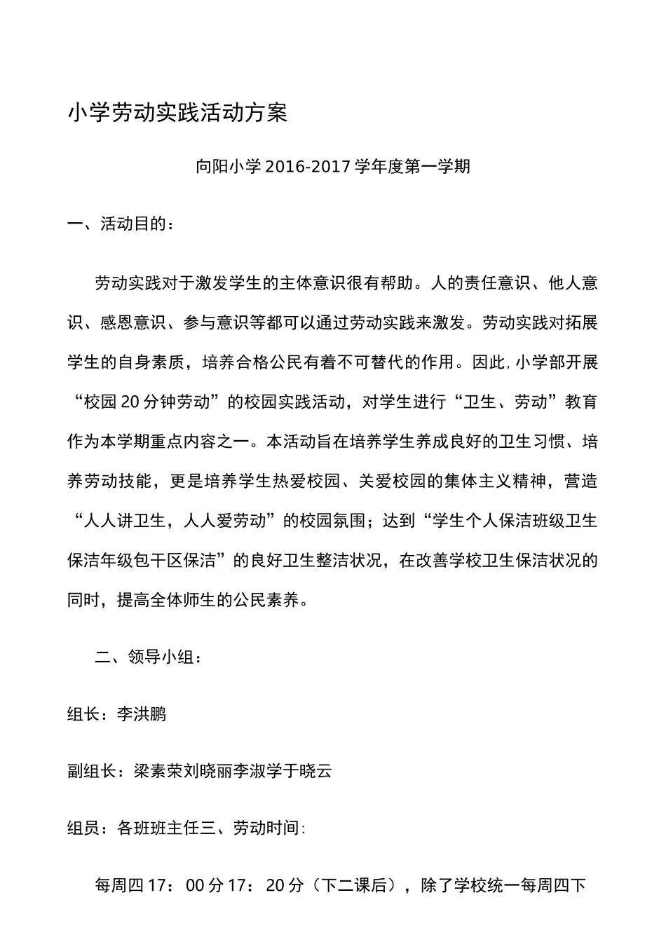 小学劳动实践活动方案_第1页