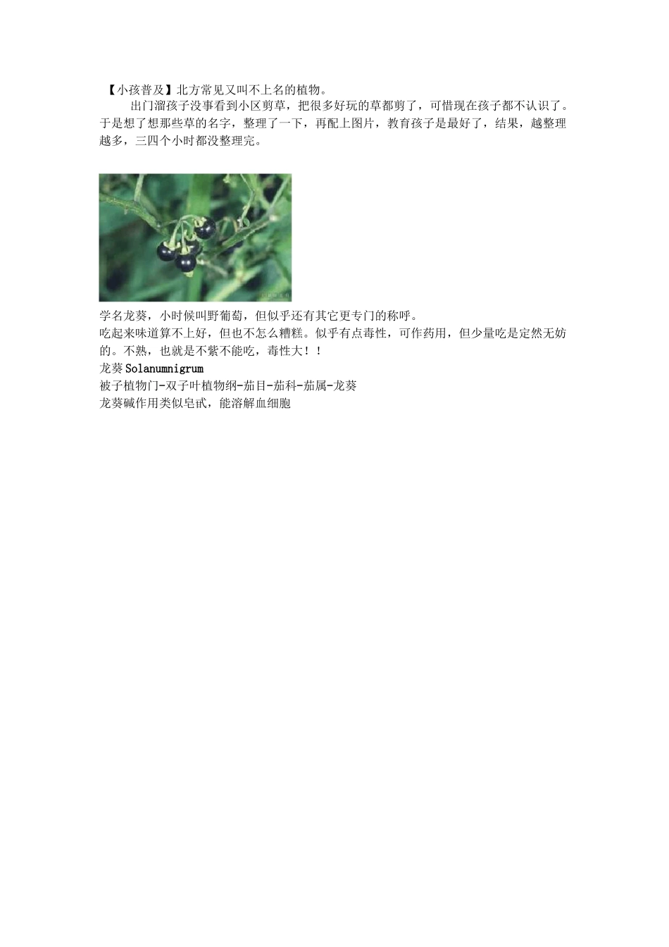 北方常见植物名录及相应图片_第1页