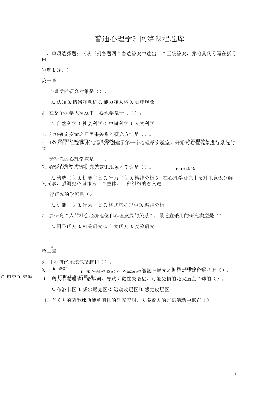 《普通心理学》试题库剖析_第1页