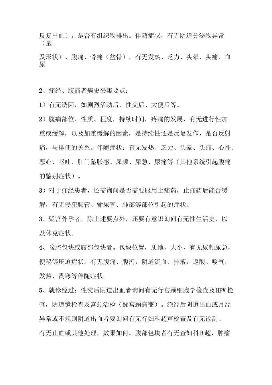妇产科病史采集临床思维(1)_第2页