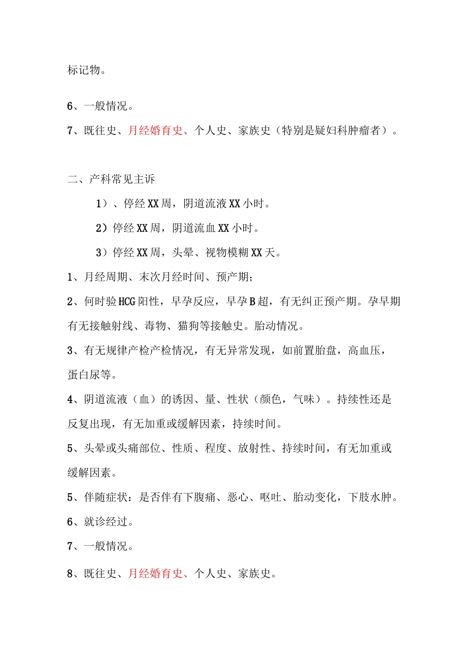 妇产科病史采集临床思维(1)_第3页