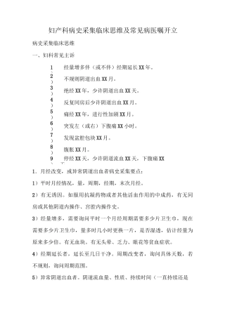 妇产科病史采集临床思维(1)