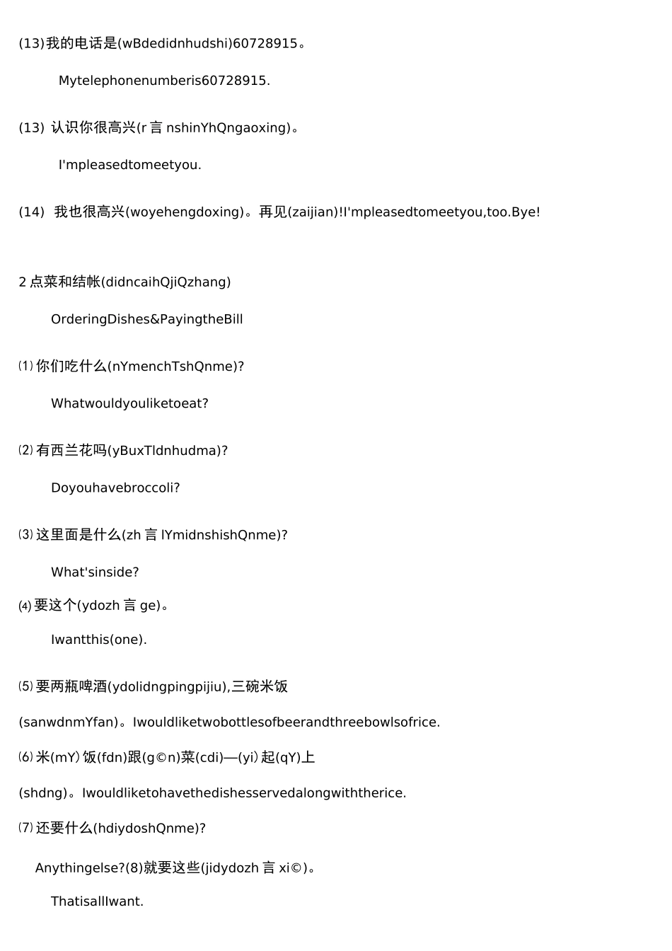 汉语日常会话150句  中英双语  拼音标注_第2页