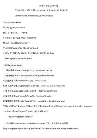 汉语日常会话150句  中英双语  拼音标注