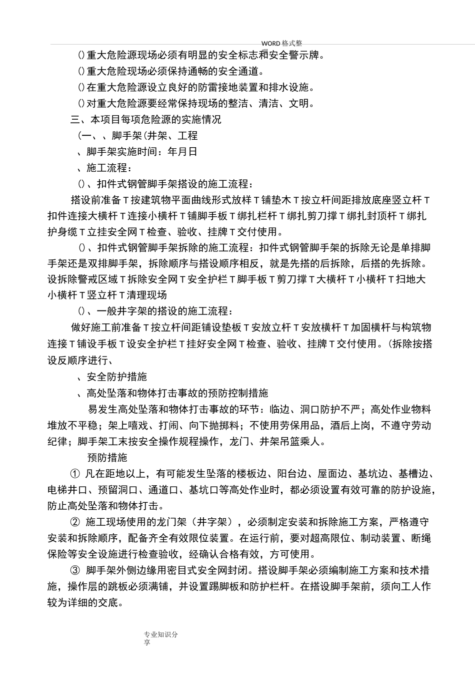 重大危险源防范措施_第3页