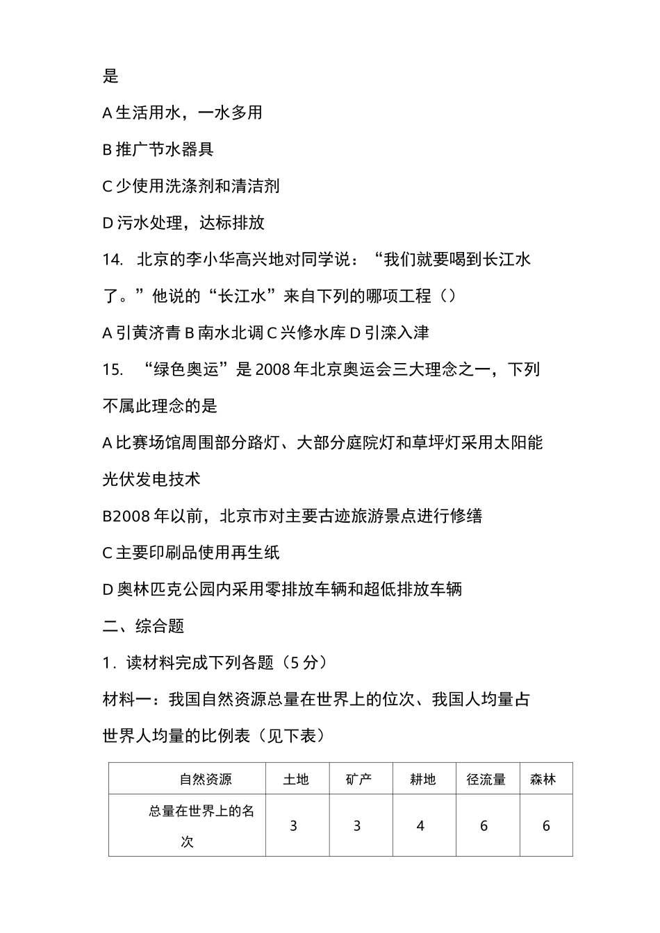 初中地理中国的自然资源测试题_第3页
