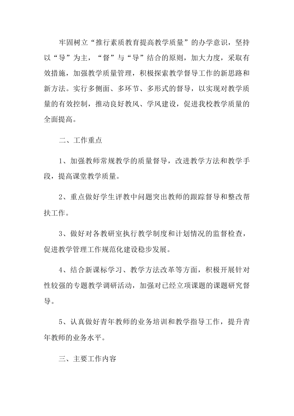 学校督学工作计划_第3页