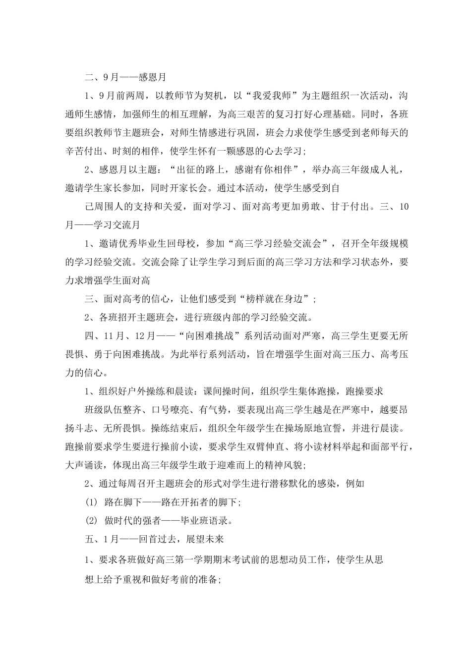 高三德育教育工作计划_第2页