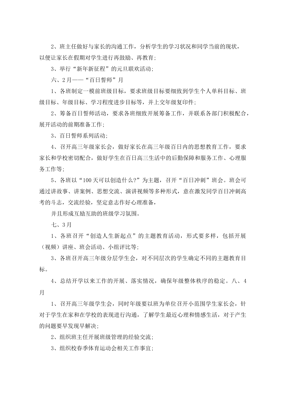 高三德育教育工作计划_第3页