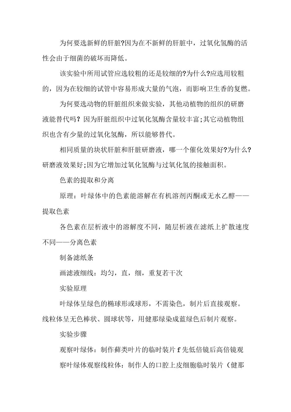 高中生物实验总结_第2页