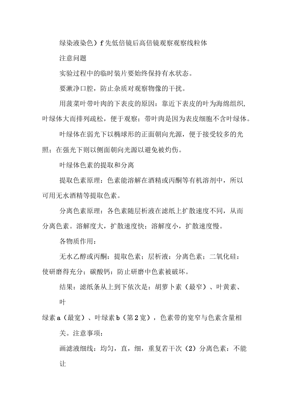 高中生物实验总结_第3页
