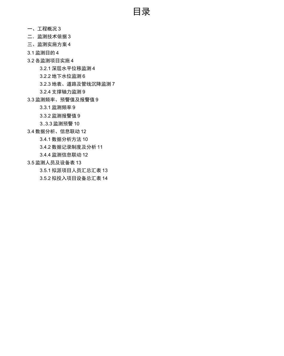 钢板桩基坑支护基坑监测技术方案_第2页