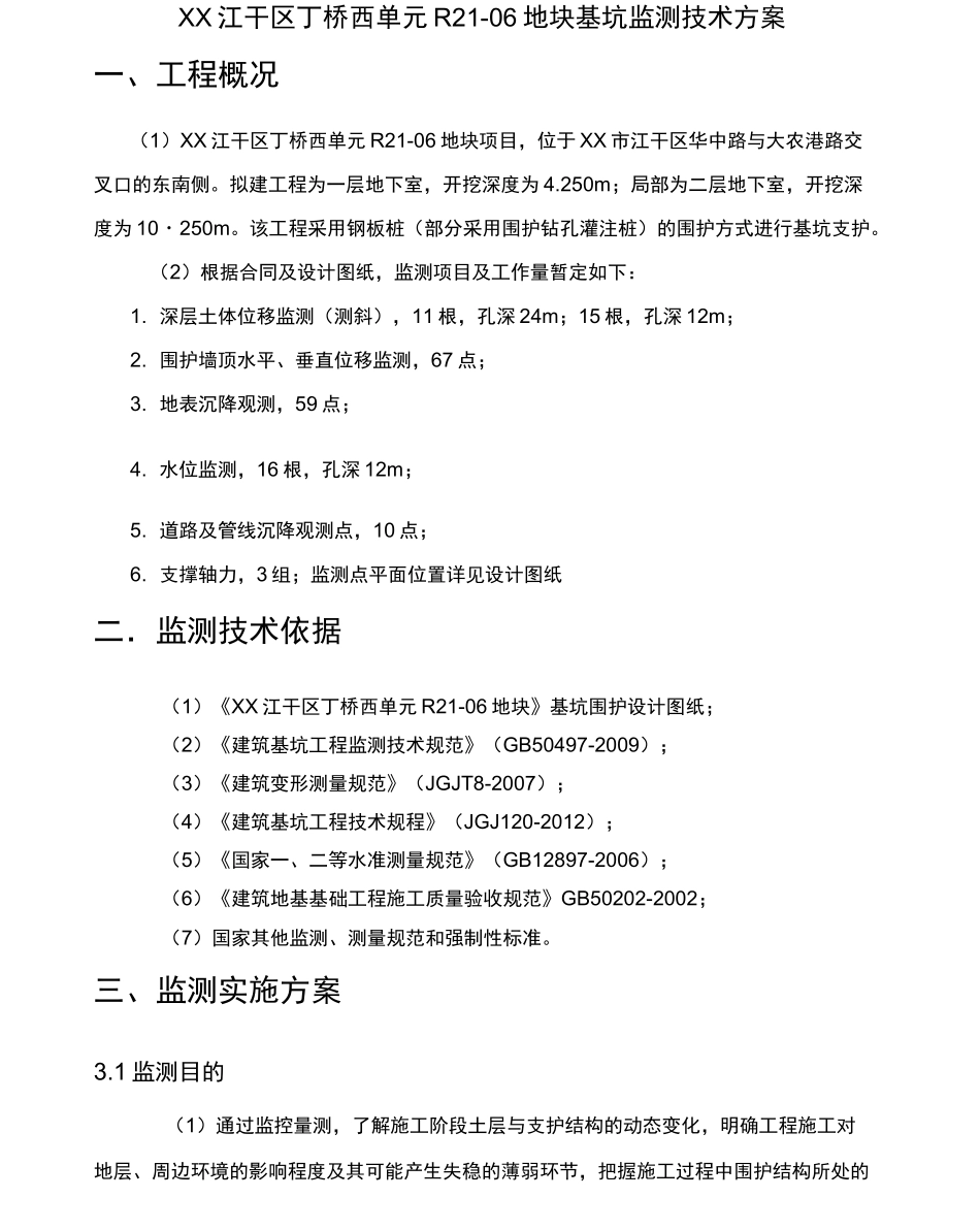 钢板桩基坑支护基坑监测技术方案_第3页