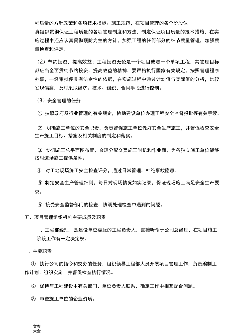 工程项目管理系统方案设计_第2页