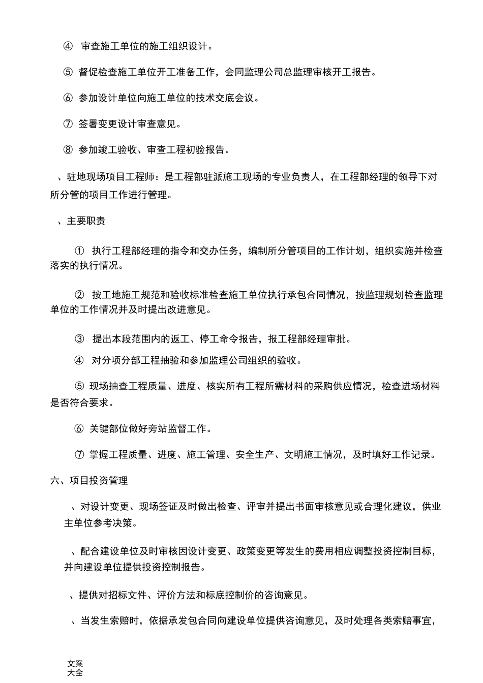 工程项目管理系统方案设计_第3页