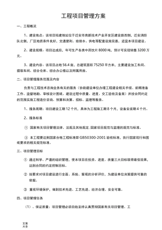 工程项目管理系统方案设计