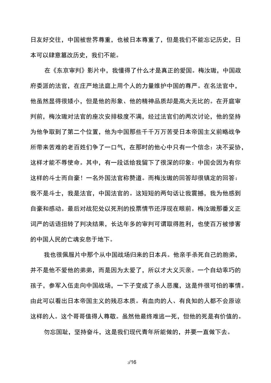 《东京审判》观后感及心得体会_第2页