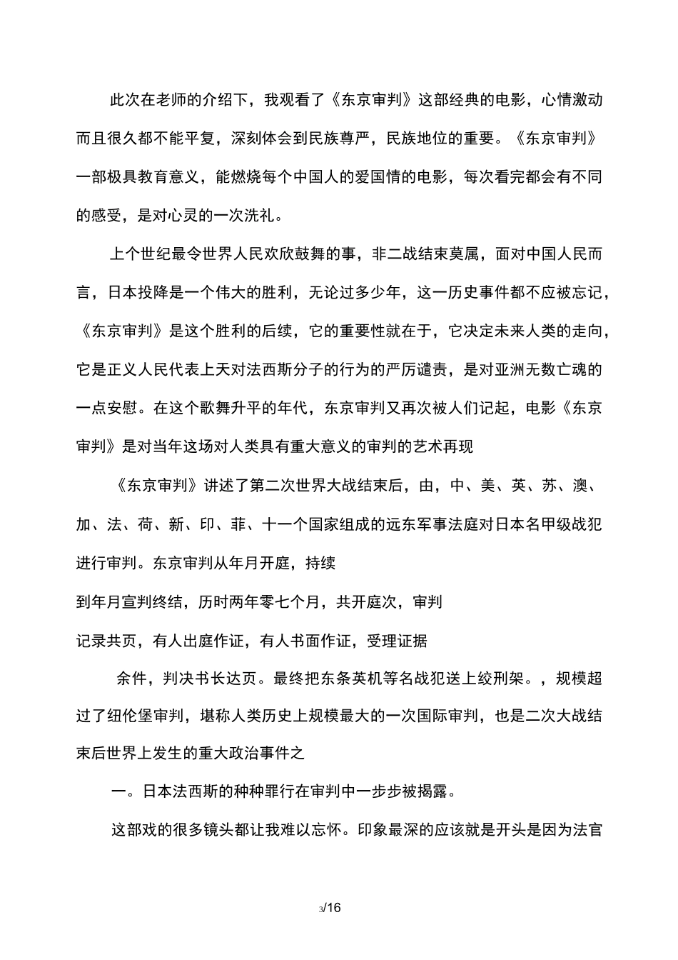 《东京审判》观后感及心得体会_第3页