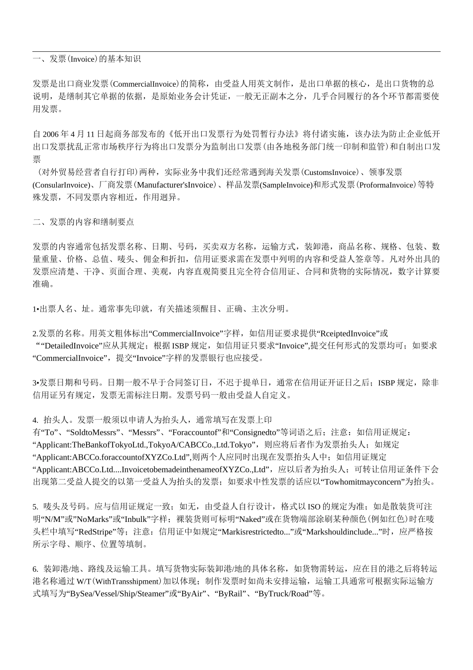 一、发票(Invoice)的基本知识_第1页