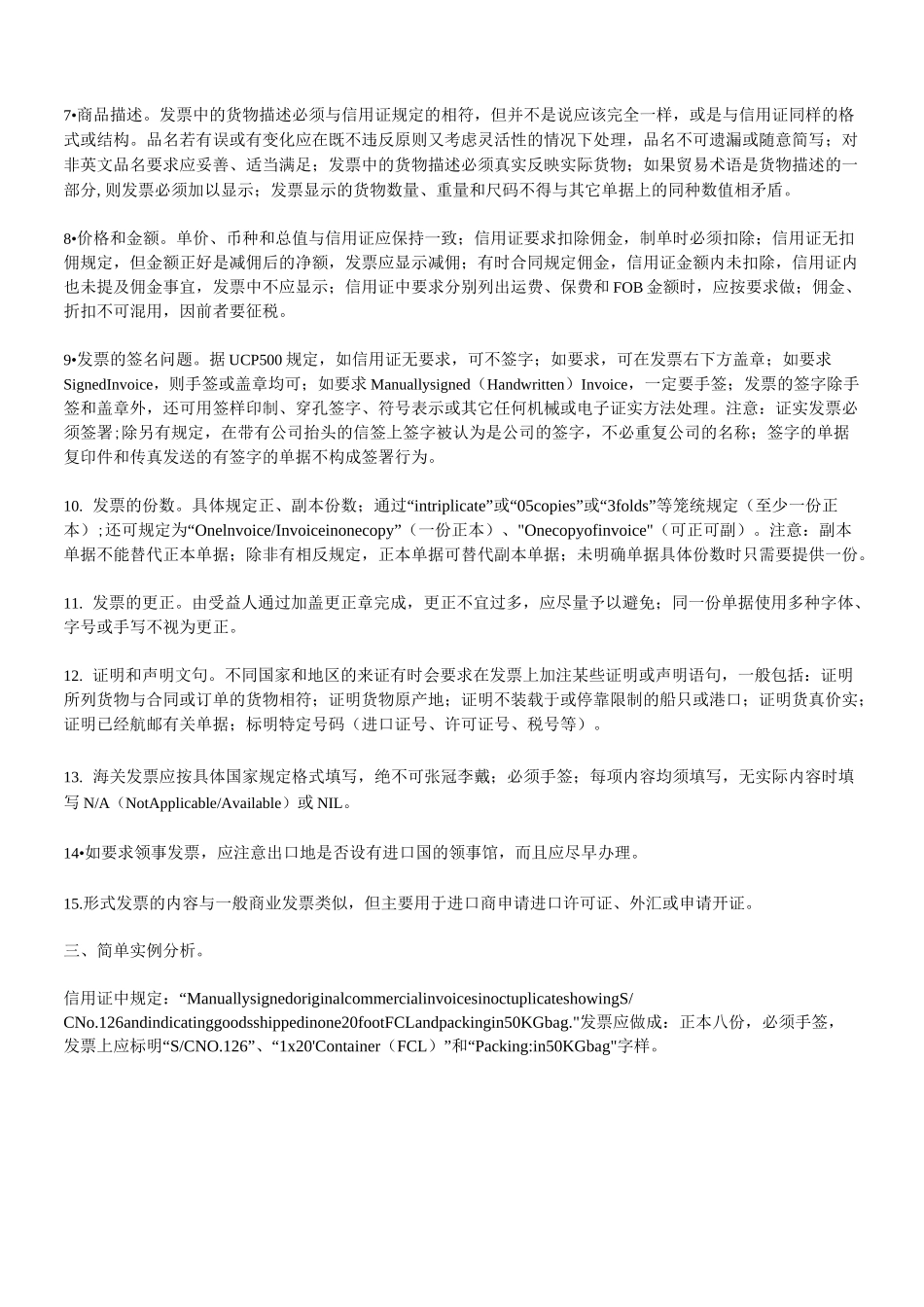 一、发票(Invoice)的基本知识_第2页