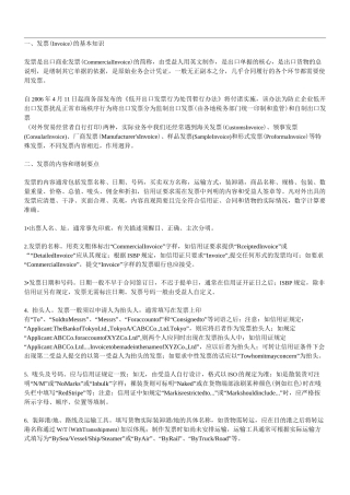 一、发票(Invoice)的基本知识