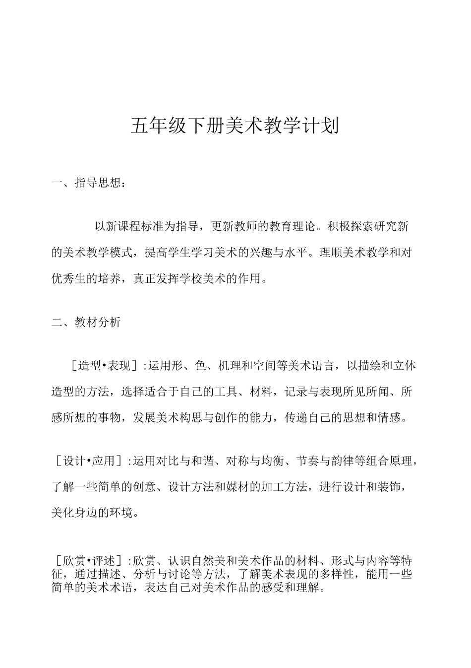 人美版五年级下册美术教学计划_第2页