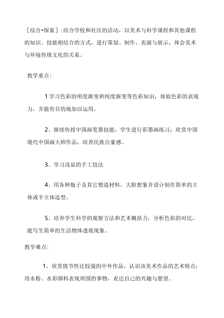 人美版五年级下册美术教学计划_第3页