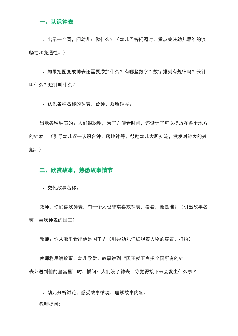 大班综合《喜欢钟表的国王》_第2页