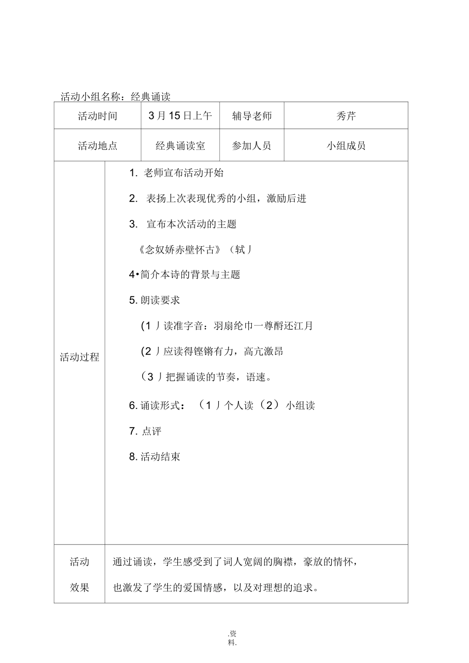 接文乡村学校少年宫经典诵读活动记载_第3页