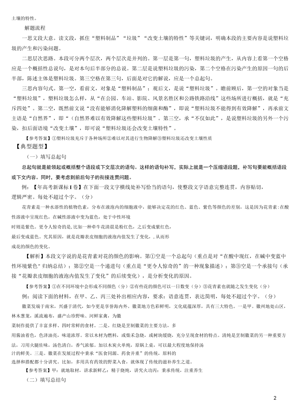2020高考补写句子专题训练_第2页