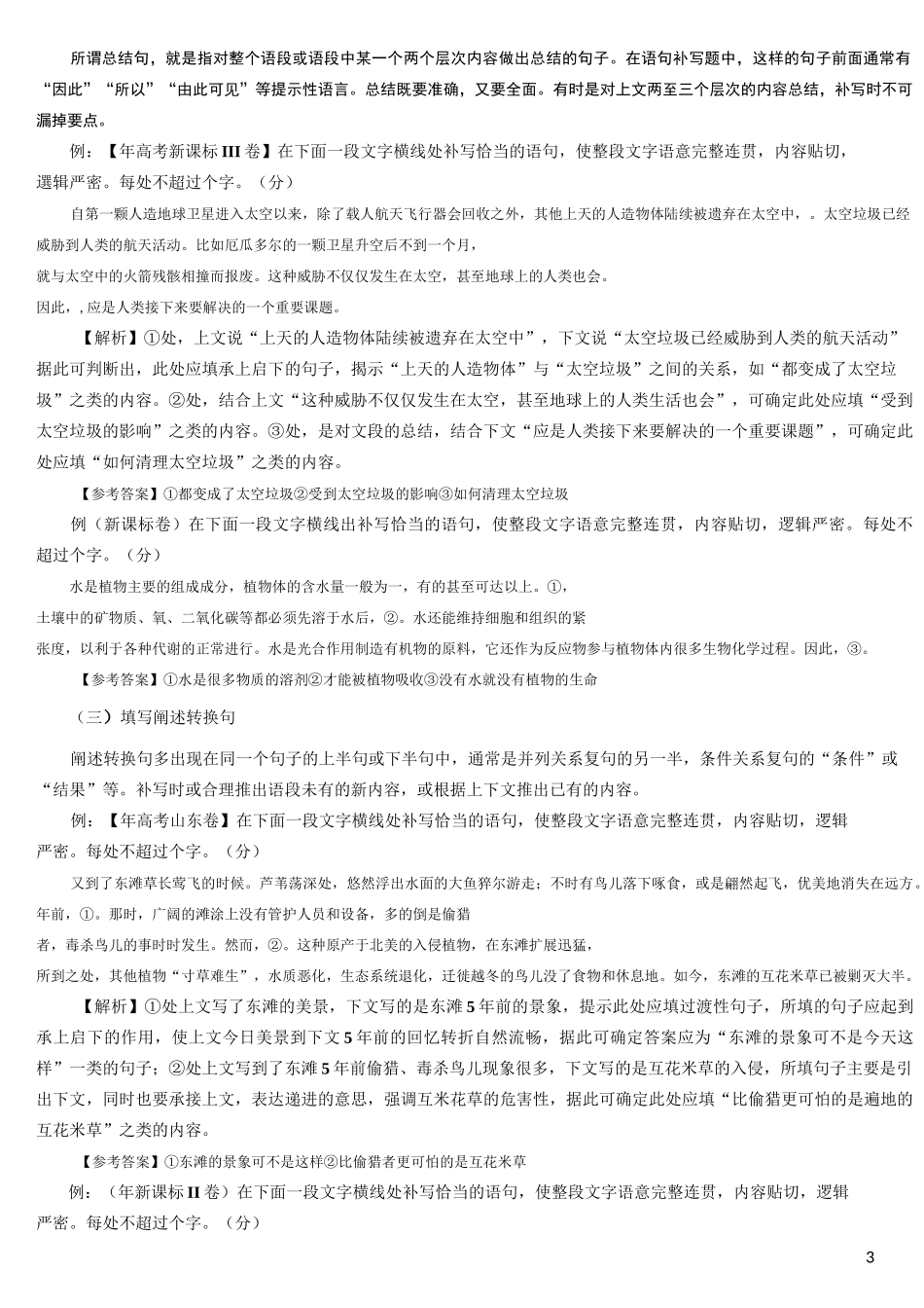 2020高考补写句子专题训练_第3页