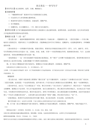 2020高考补写句子专题训练