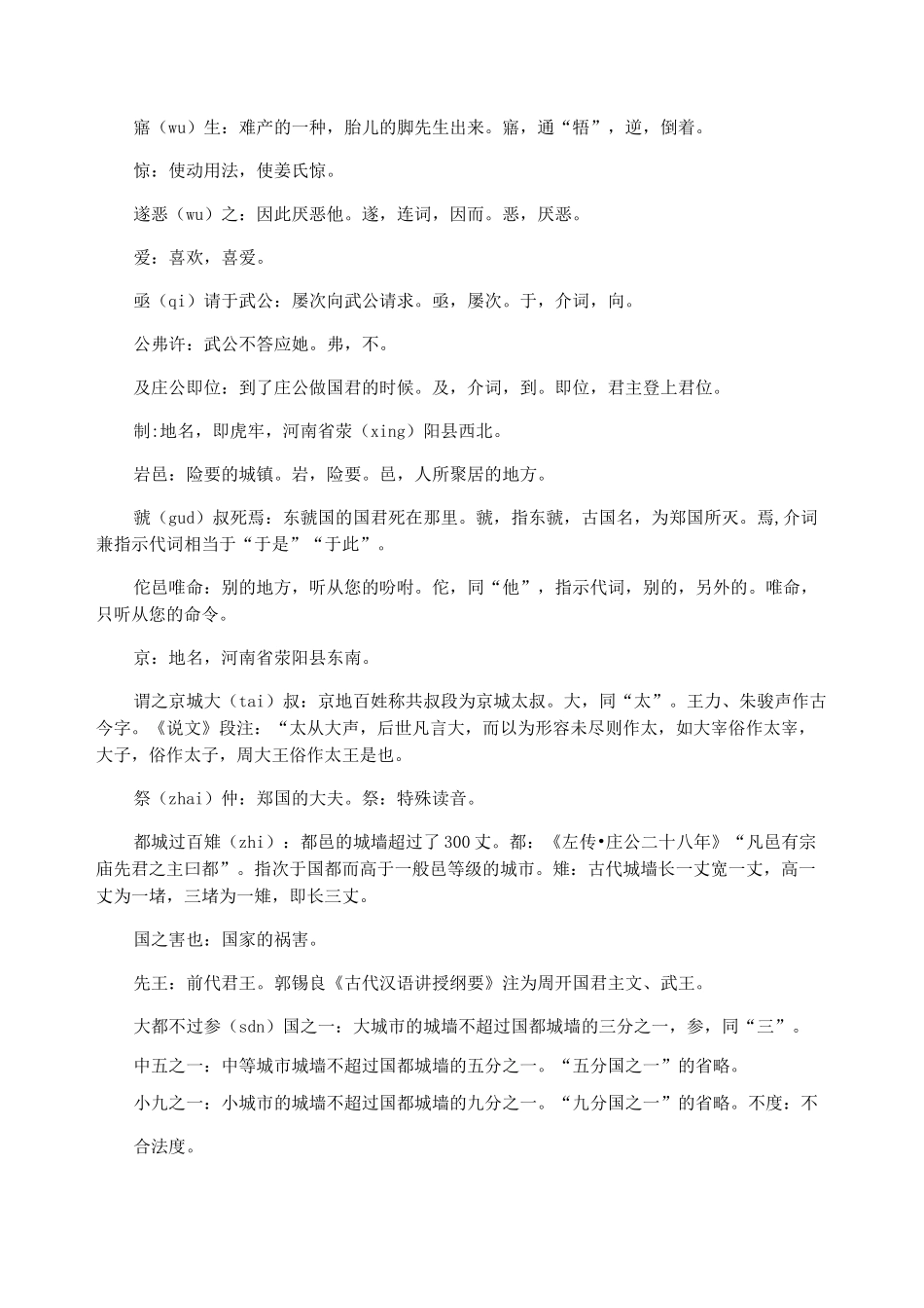 【文言文】郑伯克段于鄢原文及翻译注释_第3页
