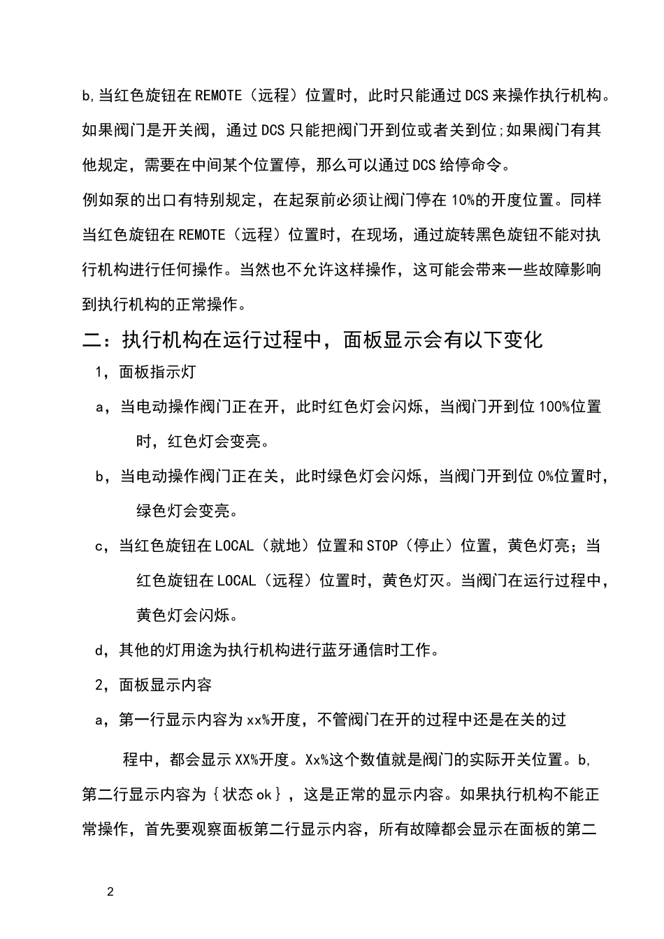 利米托克电动执行机构操作规程及注意事项_第2页
