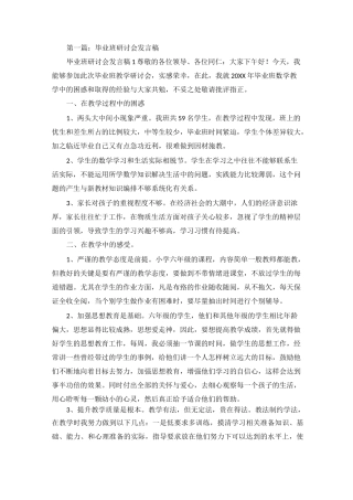 毕业班研讨会发言稿五则