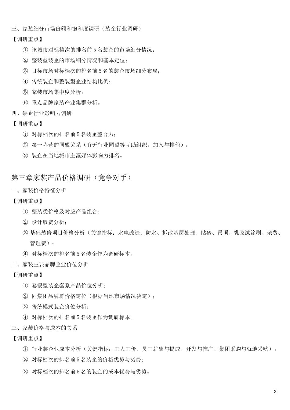 家装企业新店筹建流程方案_第2页