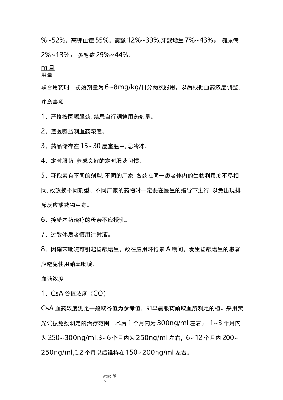 常用的免疫抑制剂的使用以和注意事项_第2页