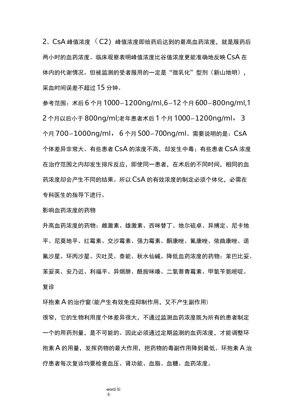 常用的免疫抑制剂的使用以和注意事项_第3页
